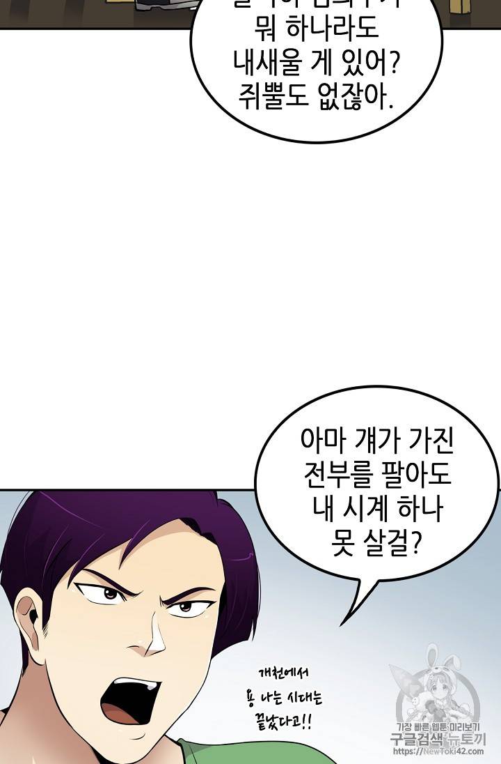 어게인 마이 라이프 36화 8