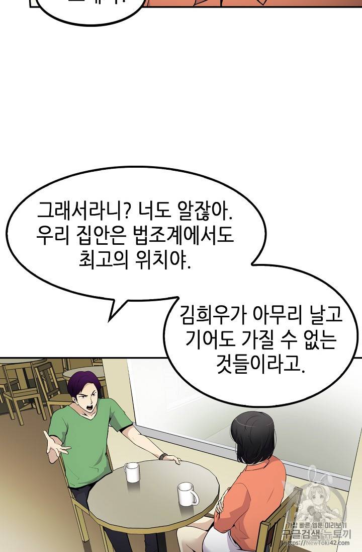 어게인 마이 라이프 36화 10