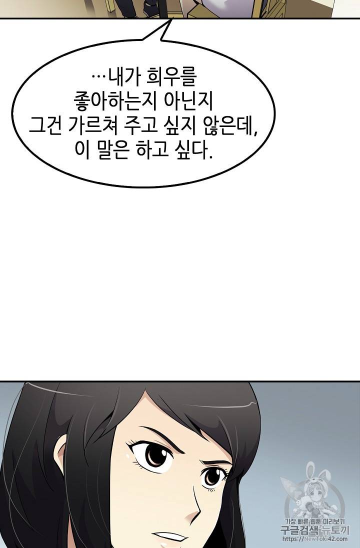 어게인 마이 라이프 36화 11