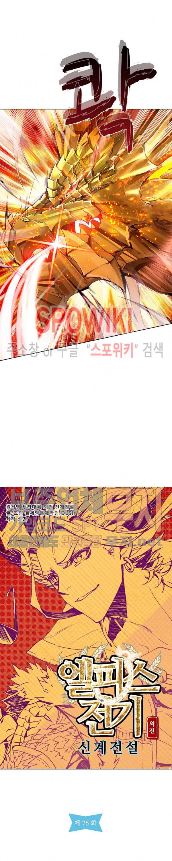 엘피스 전기: 신계전설 76화 2