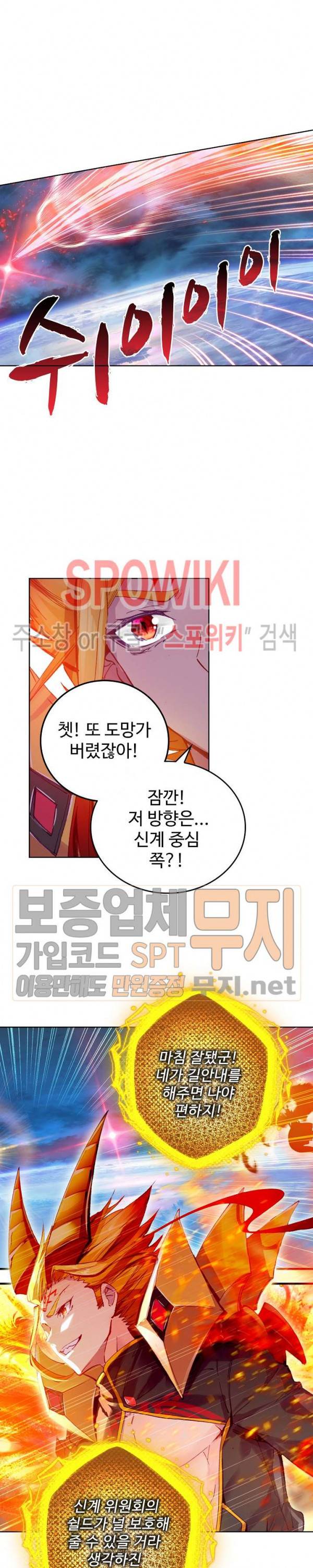 엘피스 전기: 신계전설 76화 3