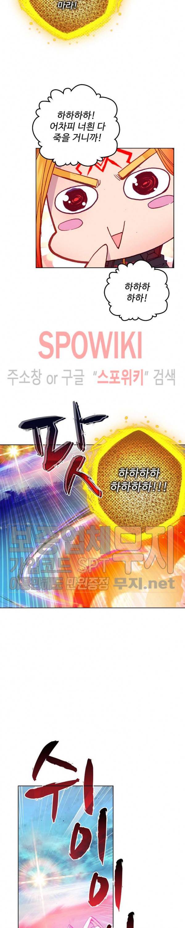 엘피스 전기: 신계전설 76화 4