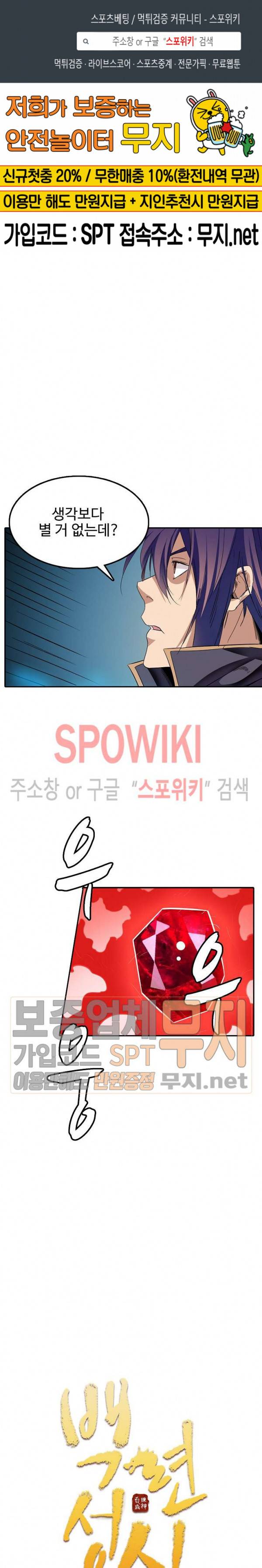 백련성신 91화 1