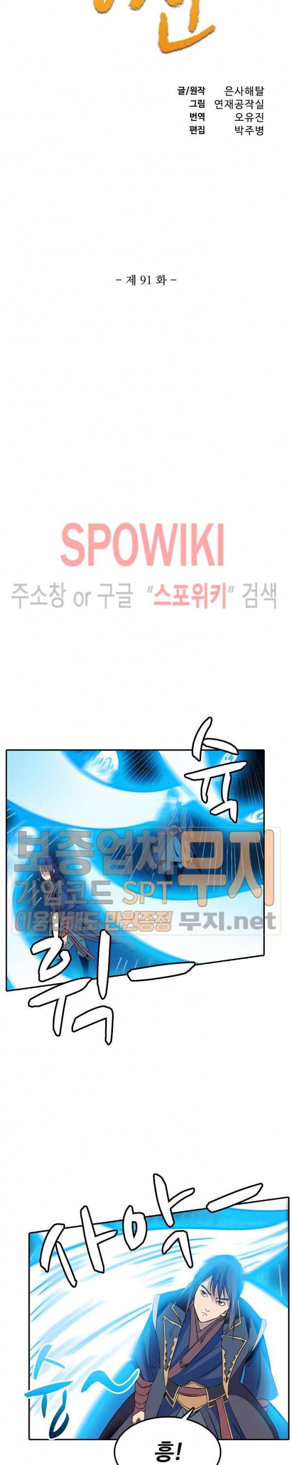 백련성신 91화 2
