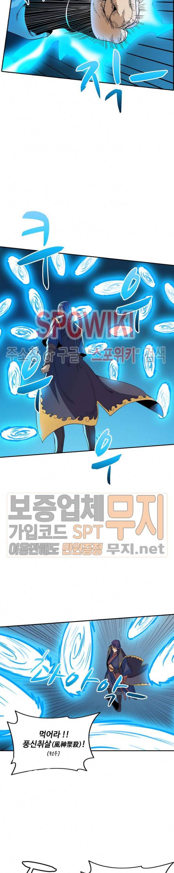 백련성신 91화 4