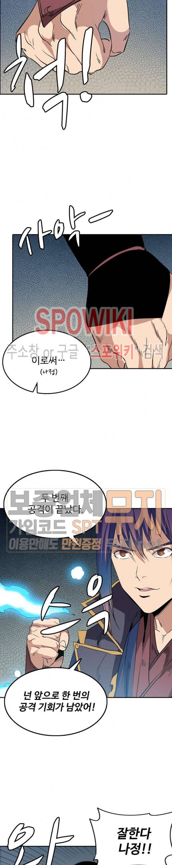 백련성신 91화 8