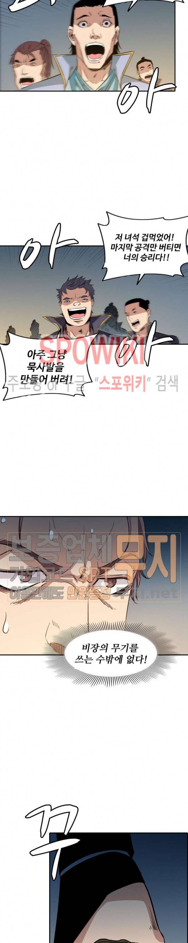 백련성신 91화 9