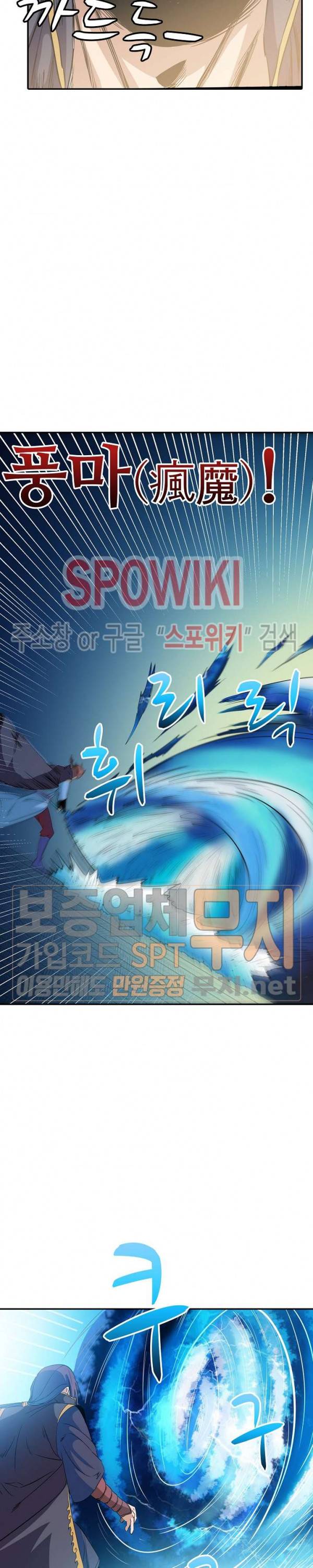 백련성신 91화 11