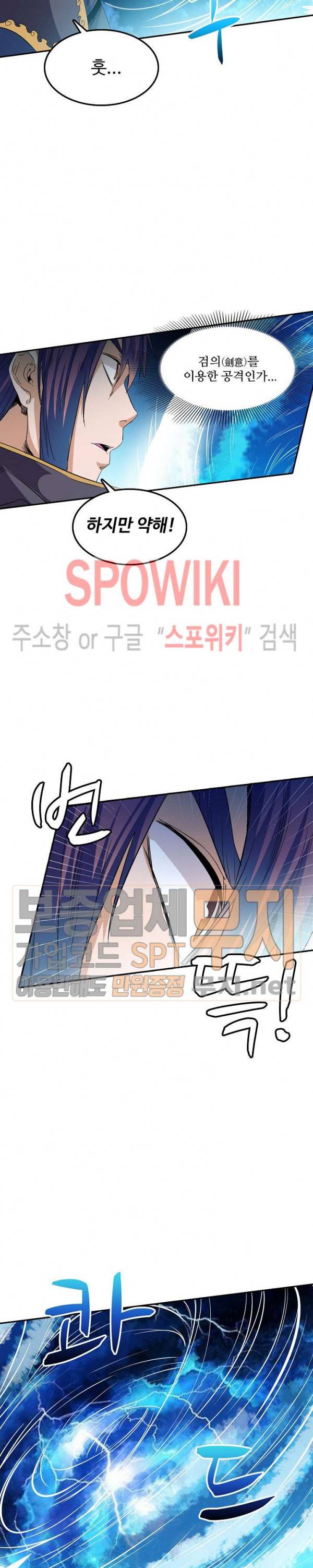 백련성신 91화 12