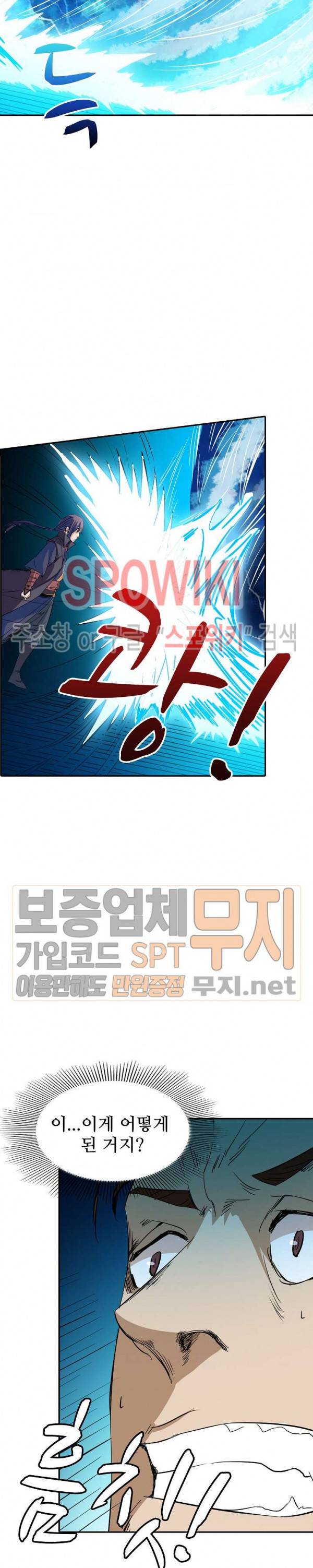 백련성신 91화 13