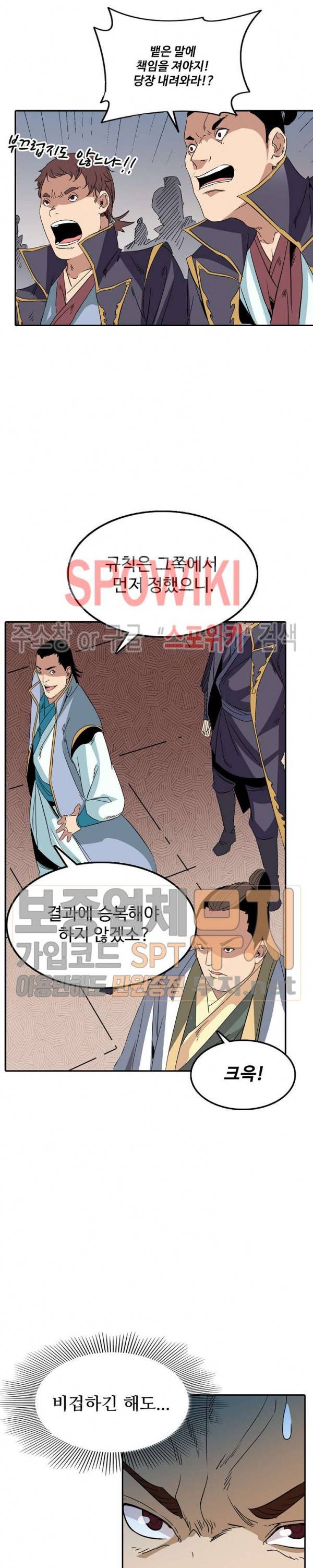 백련성신 91화 18