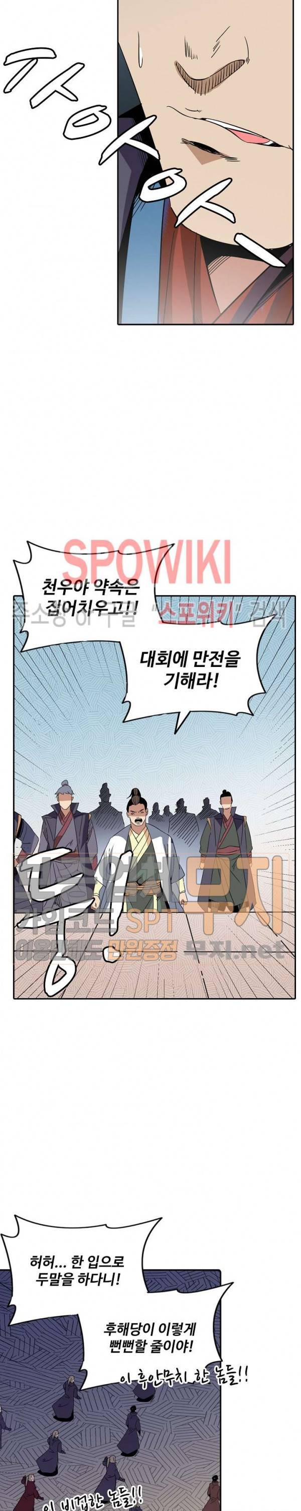 백련성신 91화 19