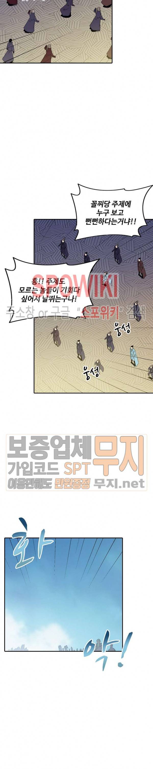 백련성신 91화 20