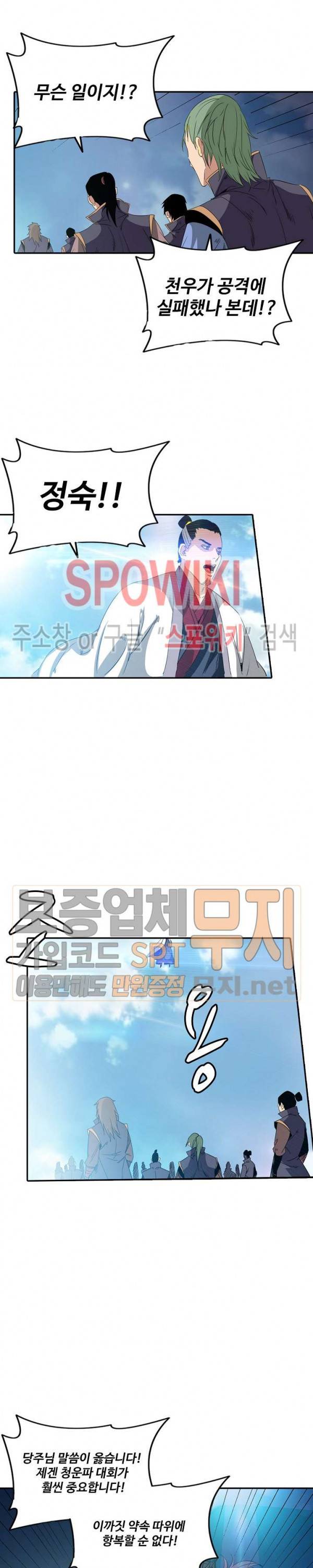 백련성신 91화 21