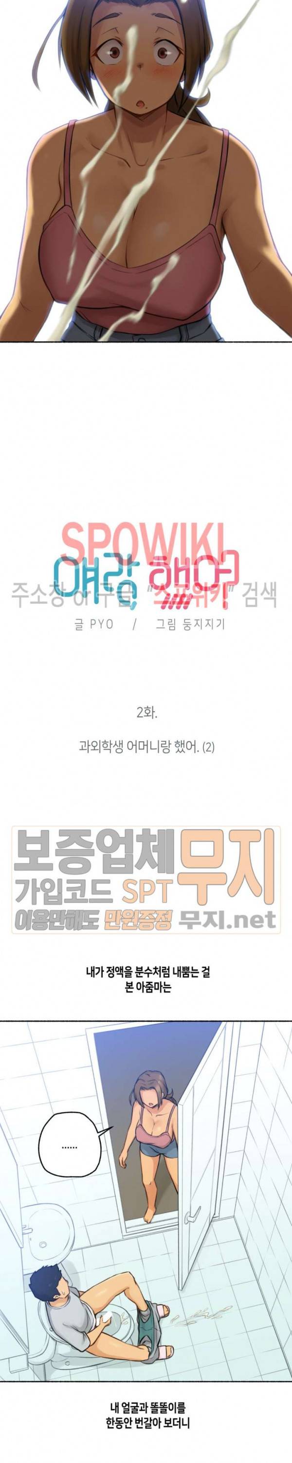 얘랑 했어? 2화 과외학생 어머니랑 했어 (2) 2