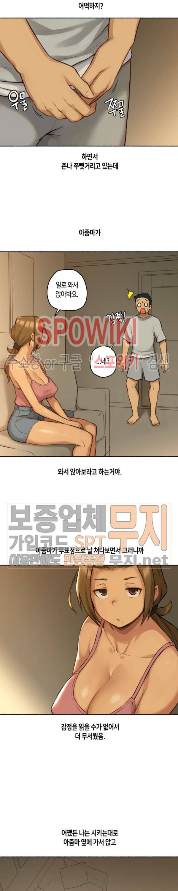 얘랑 했어? 2화 과외학생 어머니랑 했어 (2) 6