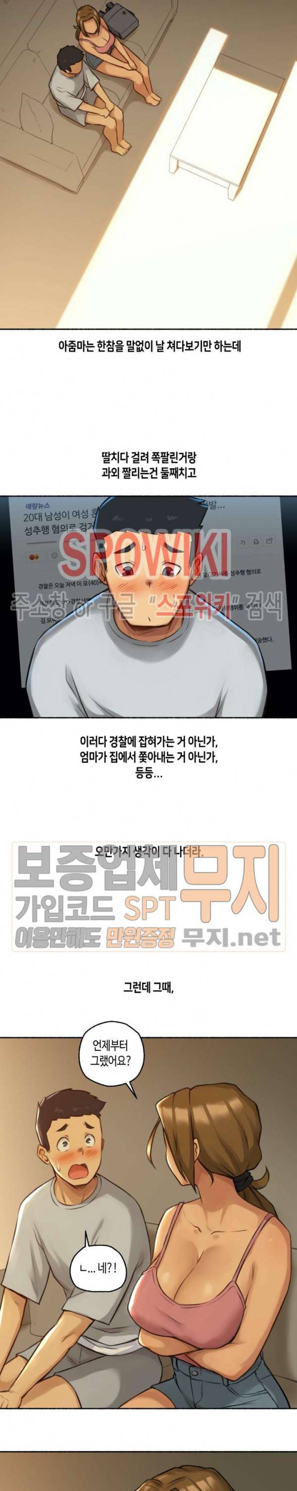 얘랑 했어? 2화 과외학생 어머니랑 했어 (2) 7