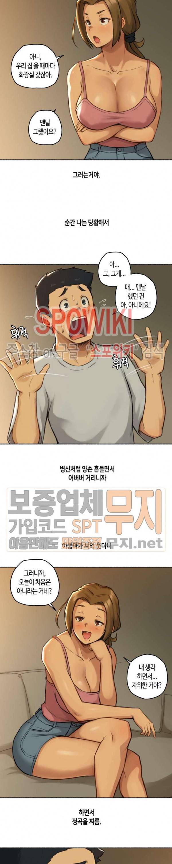 얘랑 했어? 2화 과외학생 어머니랑 했어 (2) 8