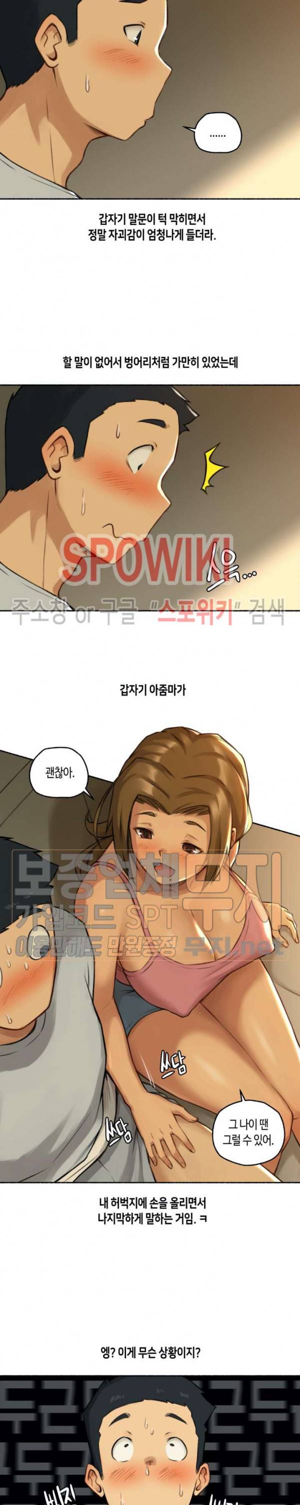얘랑 했어? 2화 과외학생 어머니랑 했어 (2) 9
