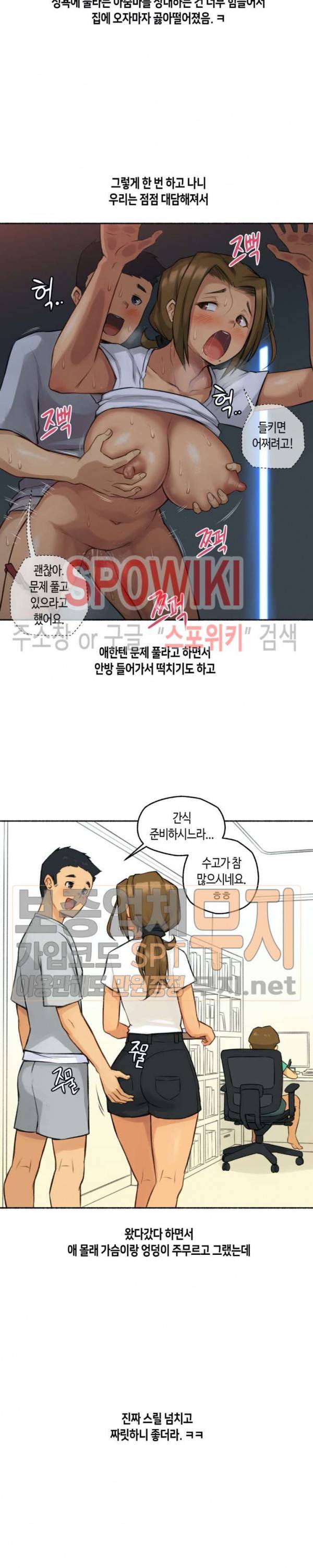 얘랑 했어? 2화 과외학생 어머니랑 했어 (2) 20