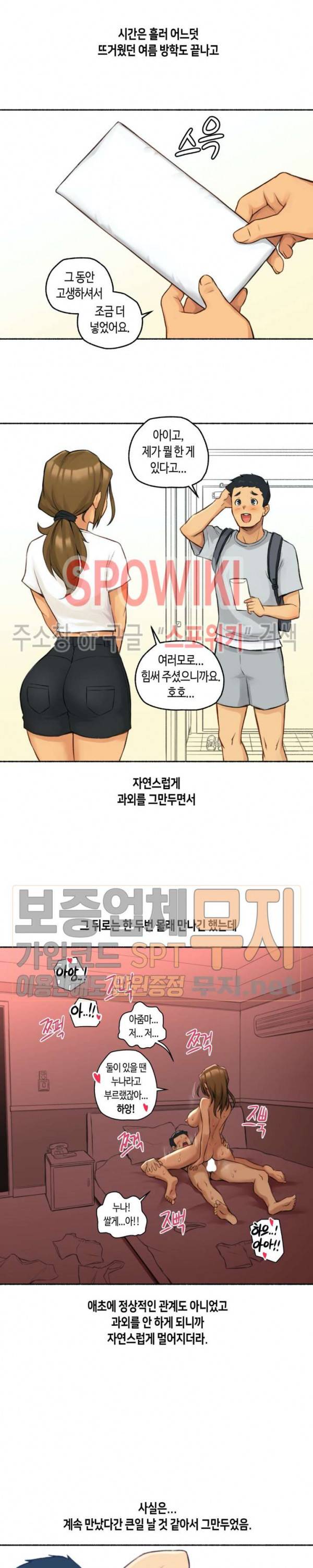 얘랑 했어? 2화 과외학생 어머니랑 했어 (2) 21