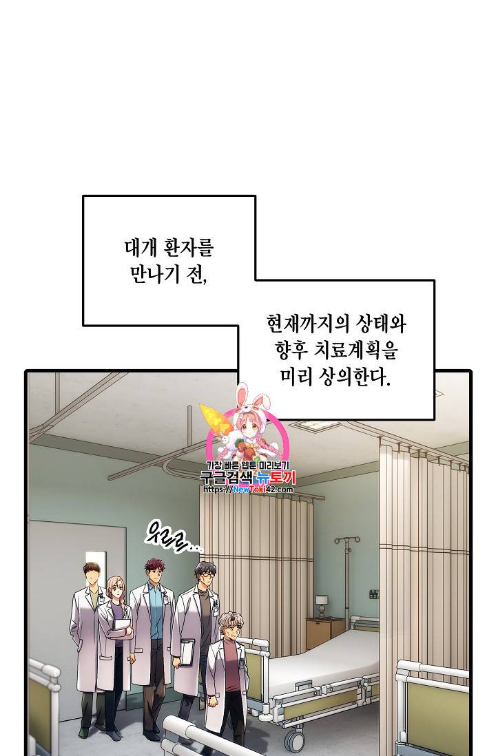 메디컬 환생 30화 1