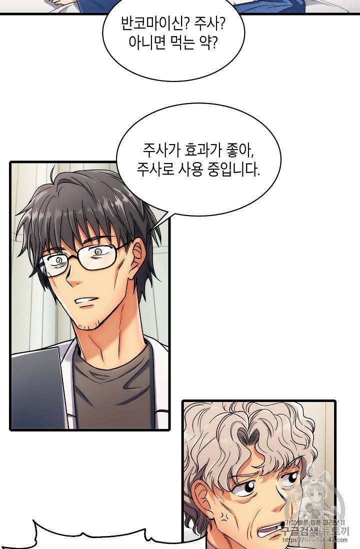 메디컬 환생 30화 3