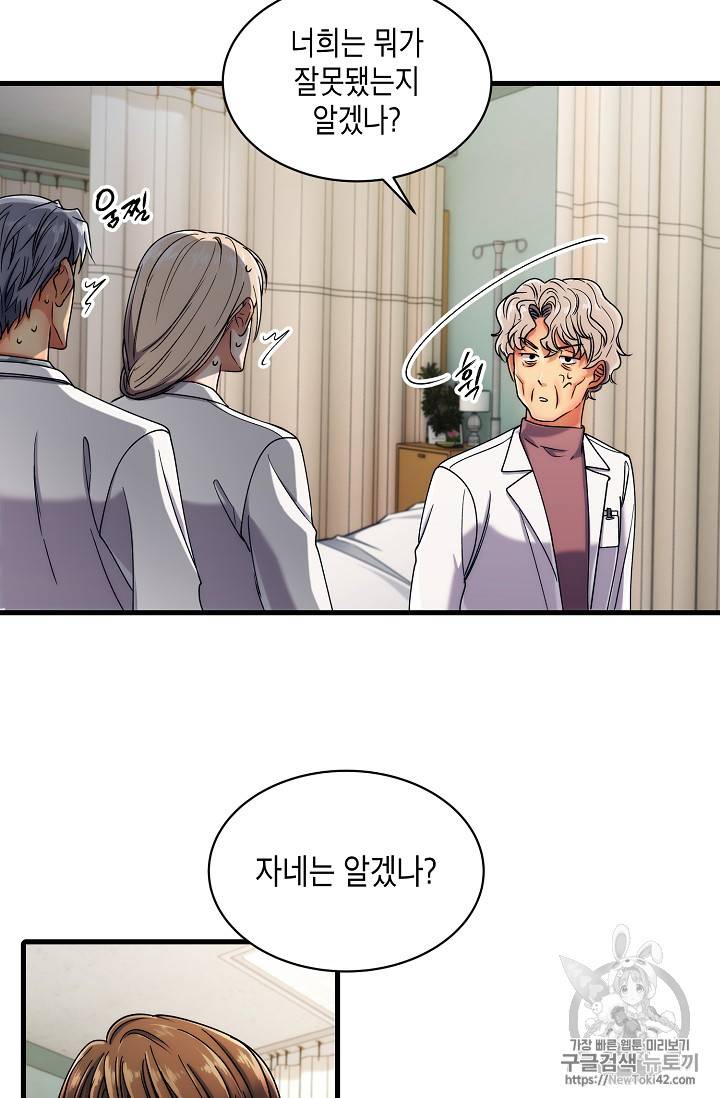 메디컬 환생 30화 5