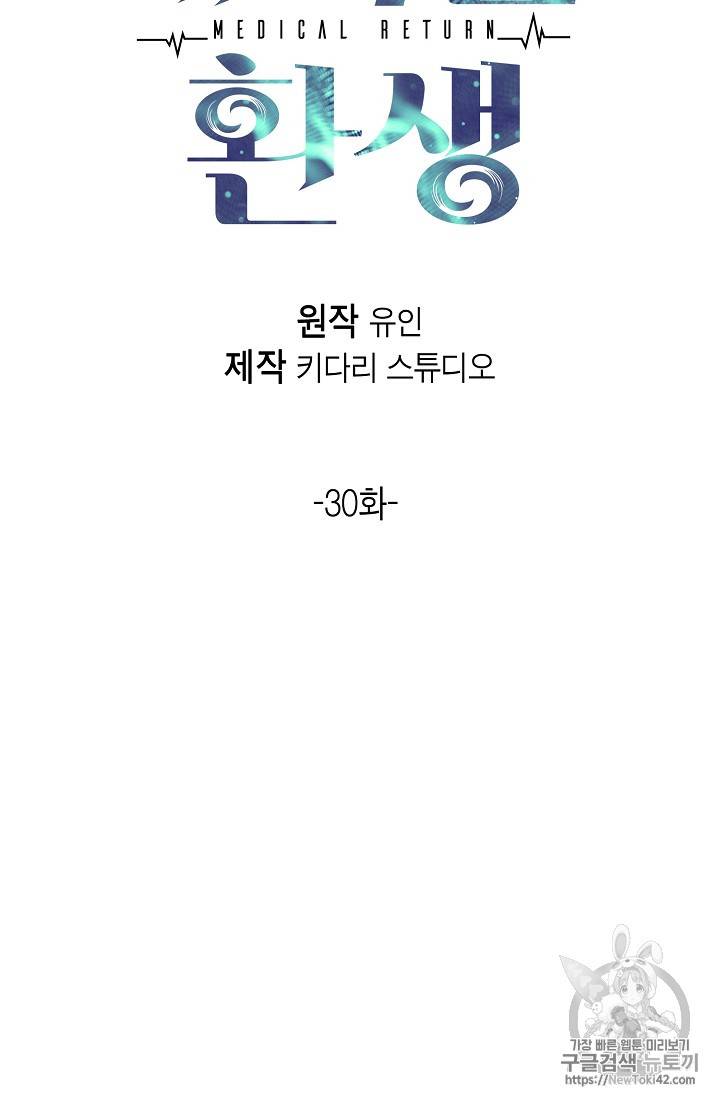 메디컬 환생 30화 9