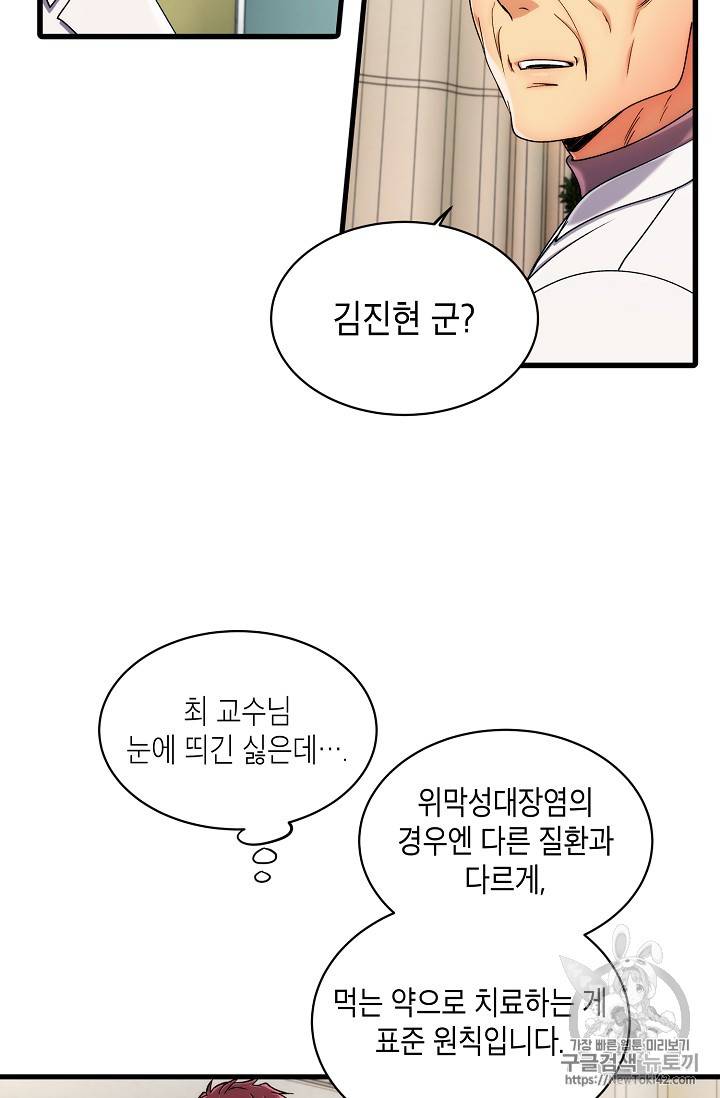 메디컬 환생 30화 11