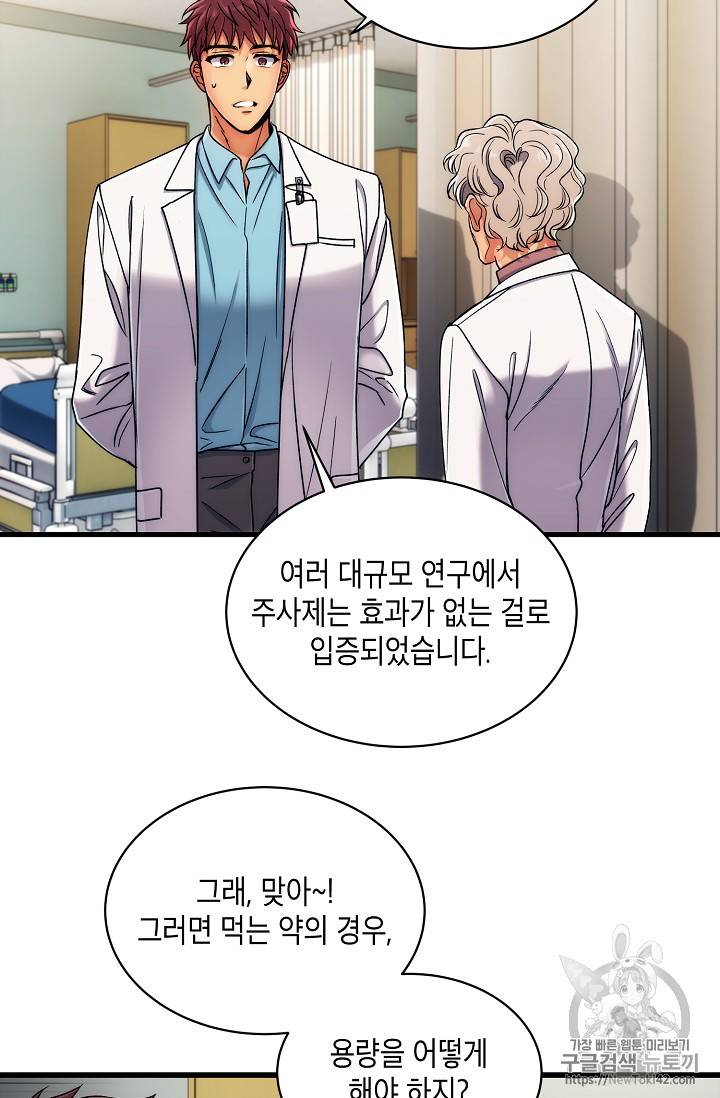 메디컬 환생 30화 12