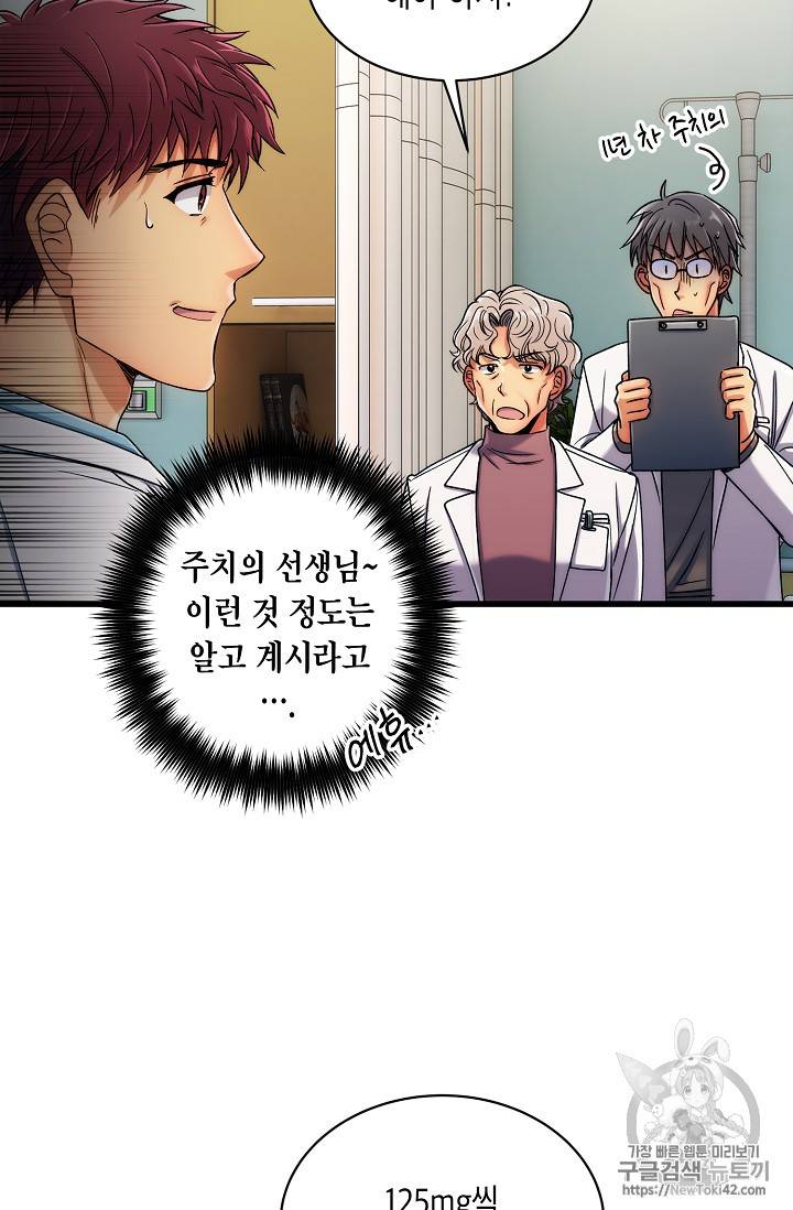 메디컬 환생 30화 13