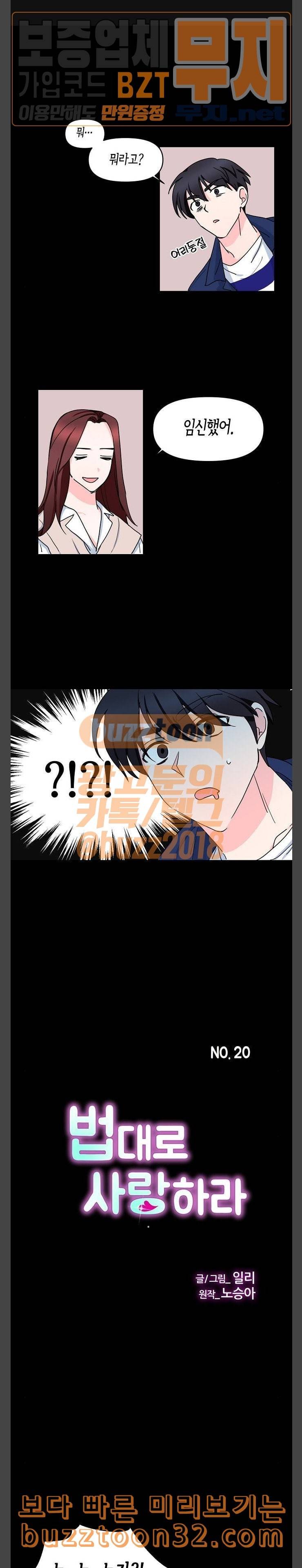 법대로 사랑하라 20화 1
