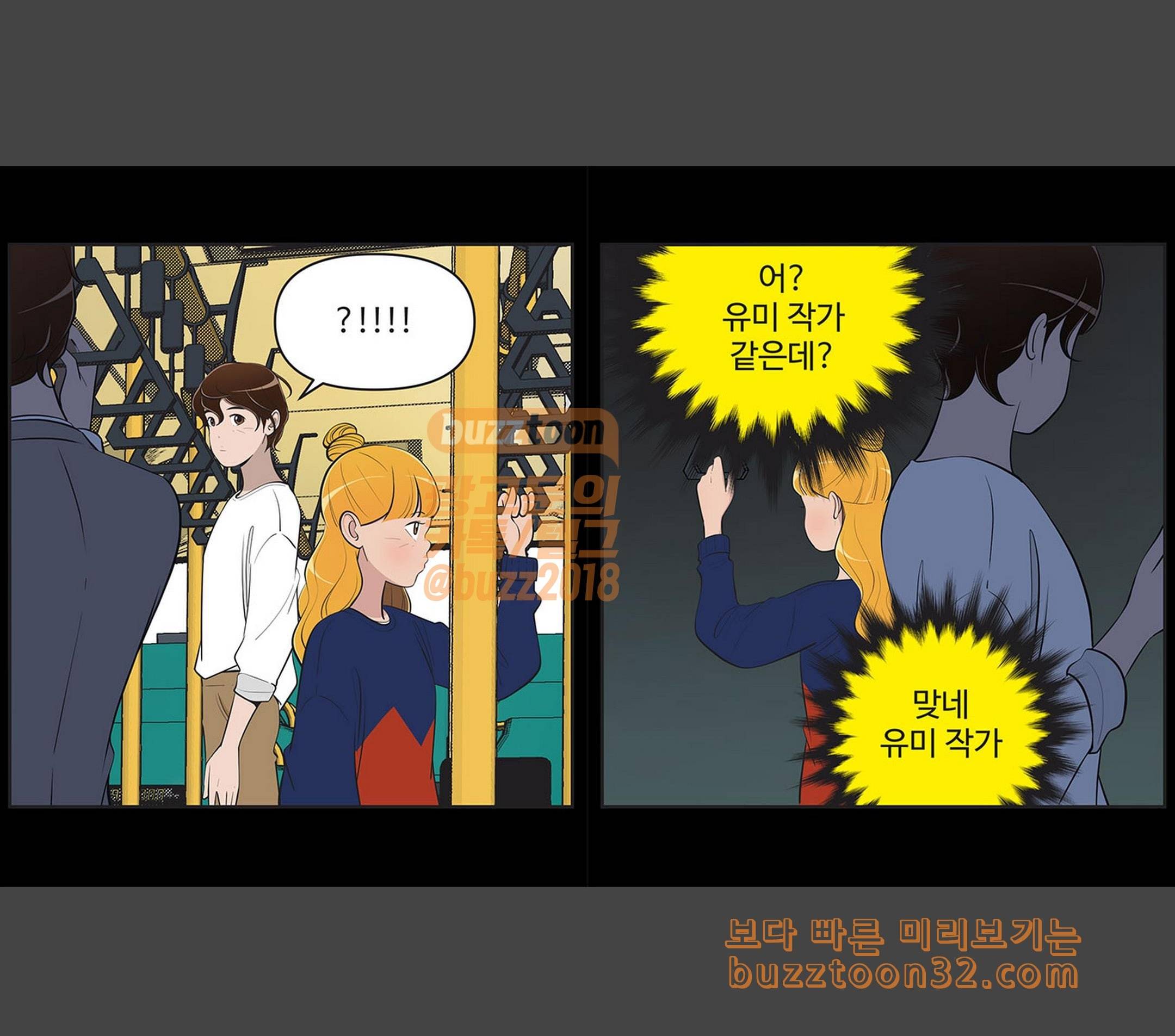 유미의 세포들 450화 딸기 슈크림 붕어빵 1
