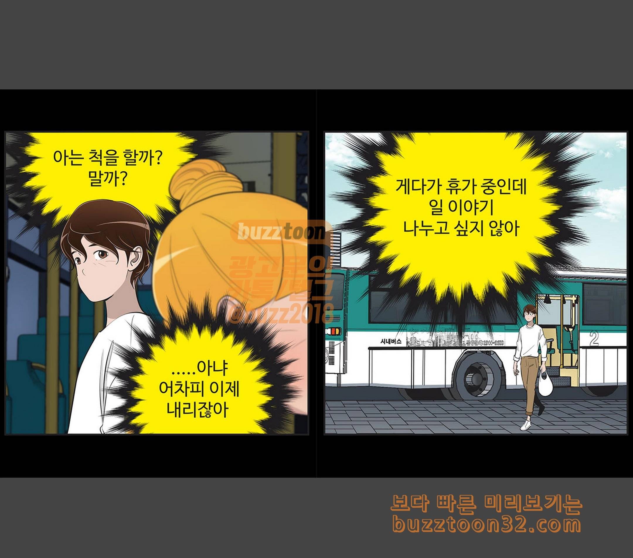 유미의 세포들 450화 딸기 슈크림 붕어빵 2