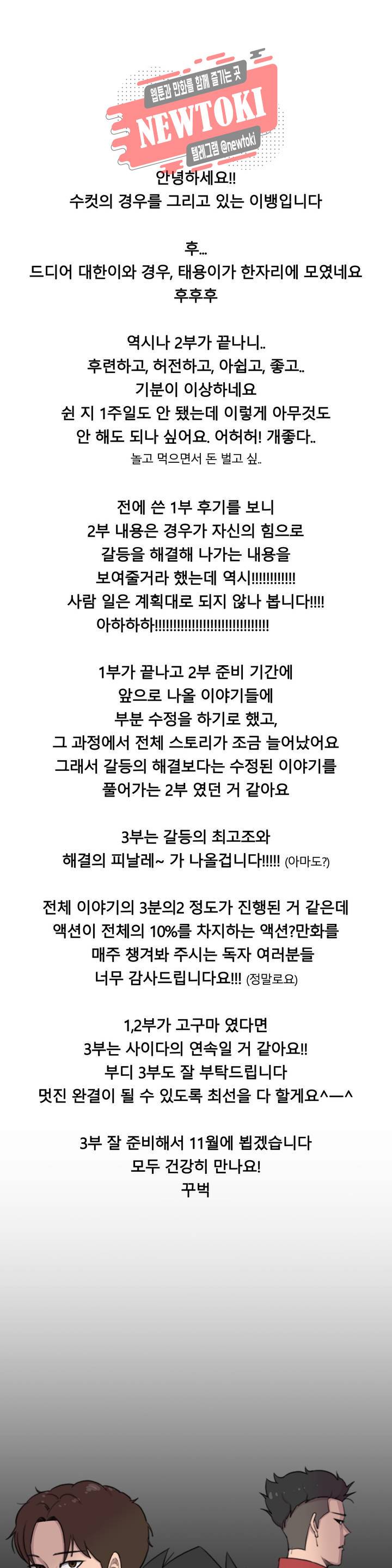 수컷의 경우 에필로그 2부 후기 1