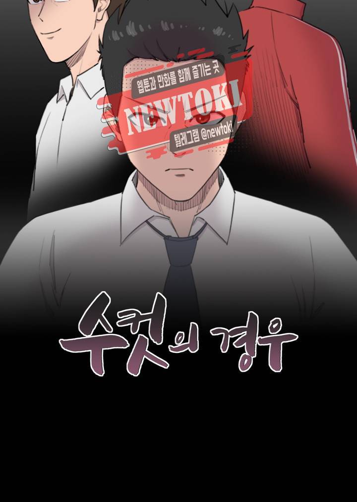 수컷의 경우 에필로그 2부 후기 2