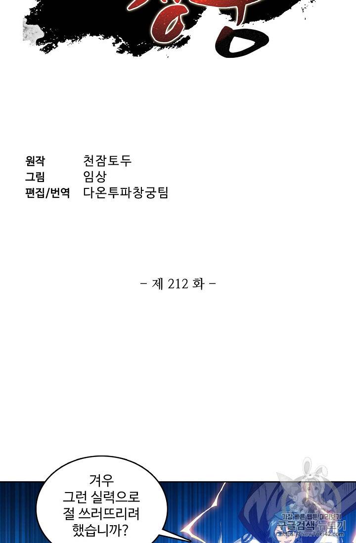 투파창궁 212화 2