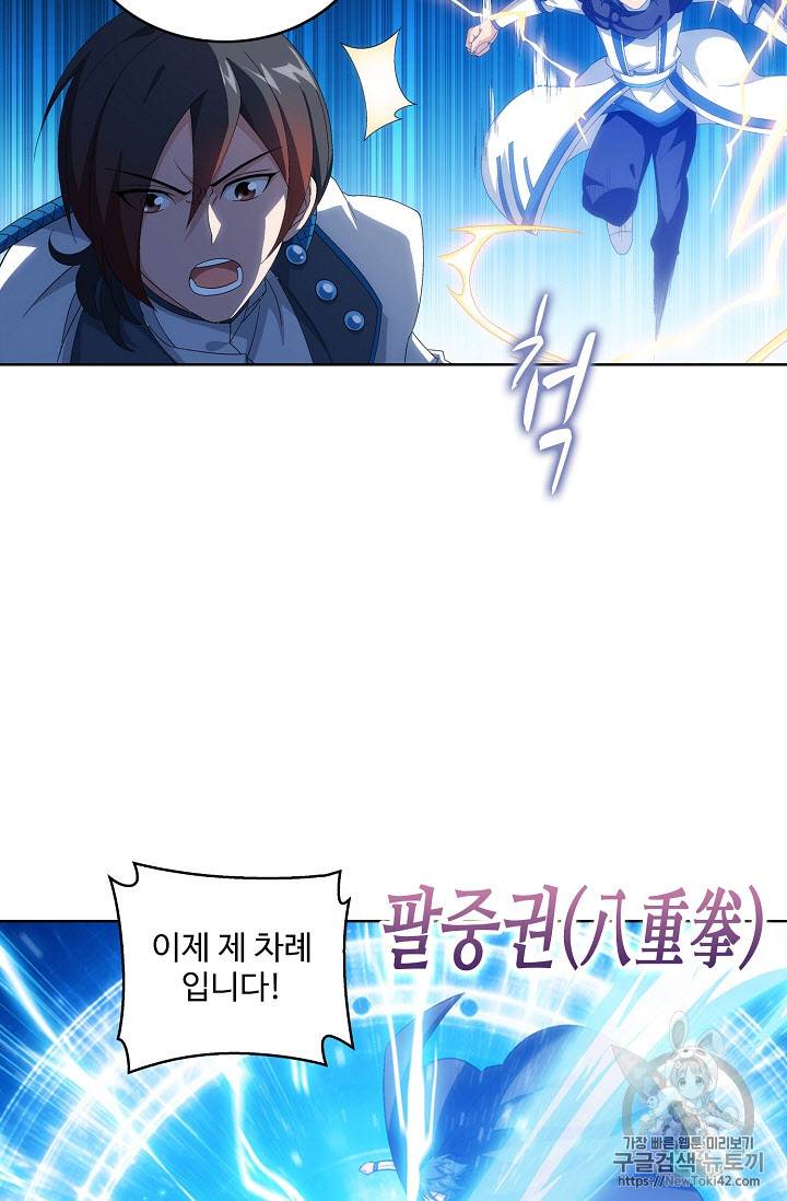 투파창궁 212화 3