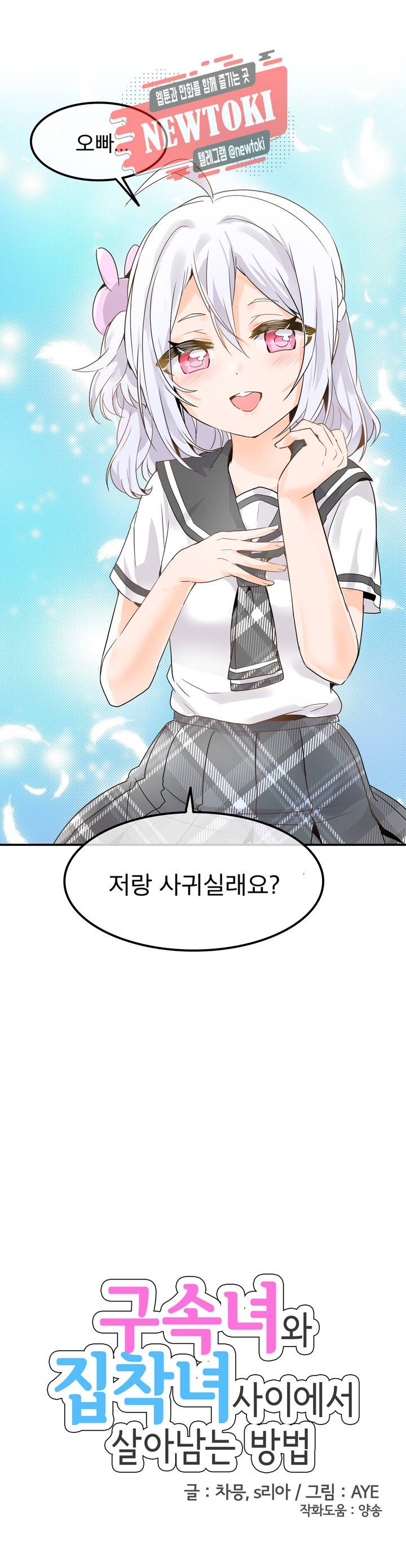 구속녀와 집착녀 18화 2