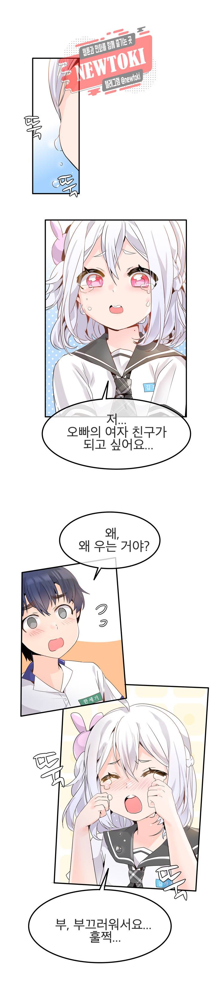 구속녀와 집착녀 18화 3