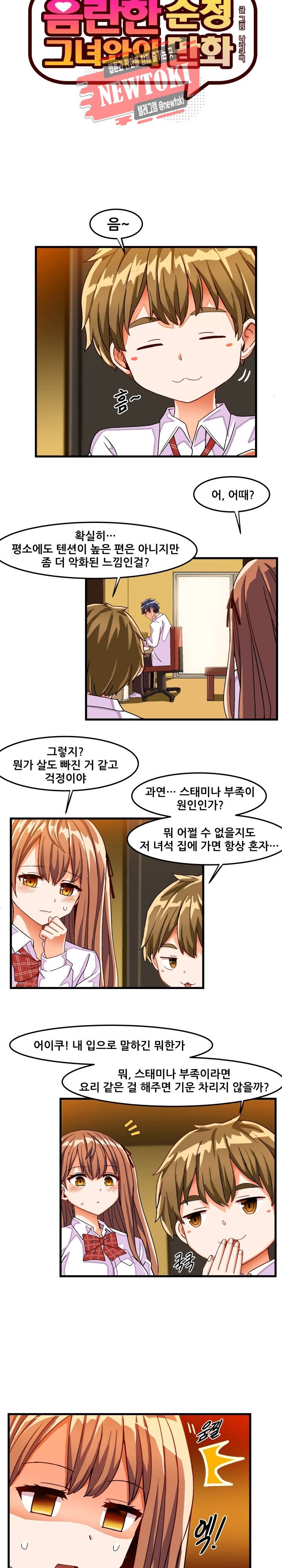 음란한 그녀와의 순정만화  31화 3