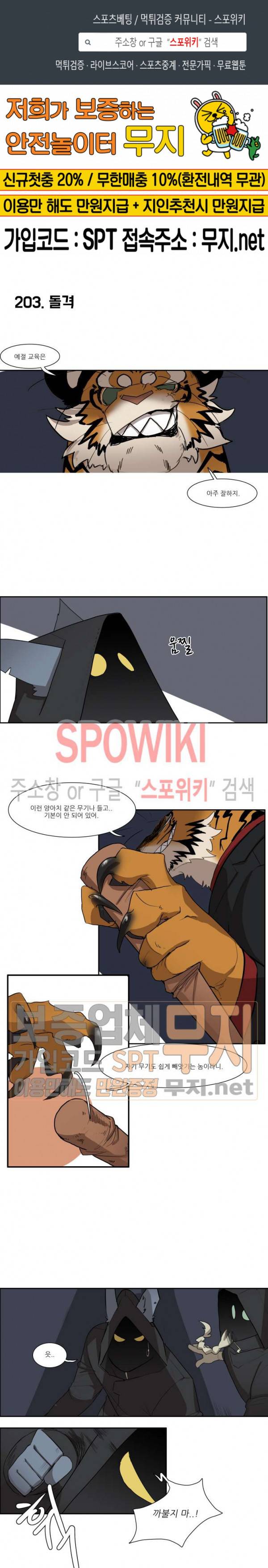 고양이 아가씨와 경호원들 164화 1