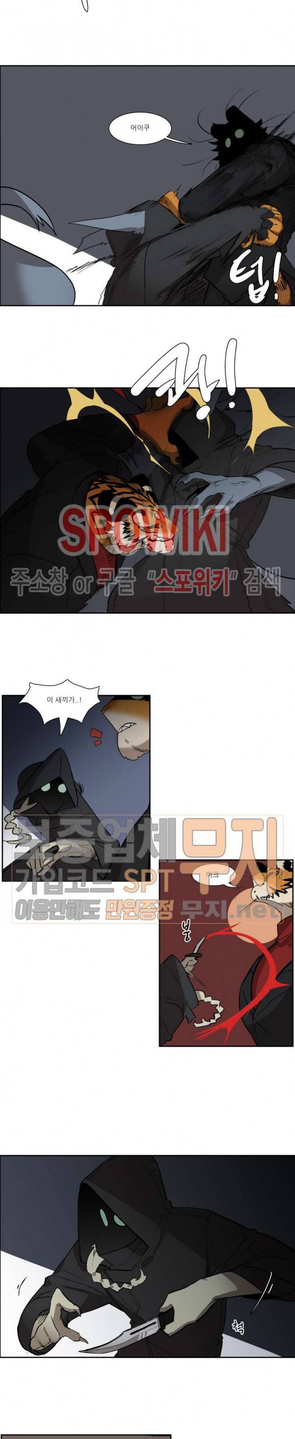 고양이 아가씨와 경호원들 164화 2