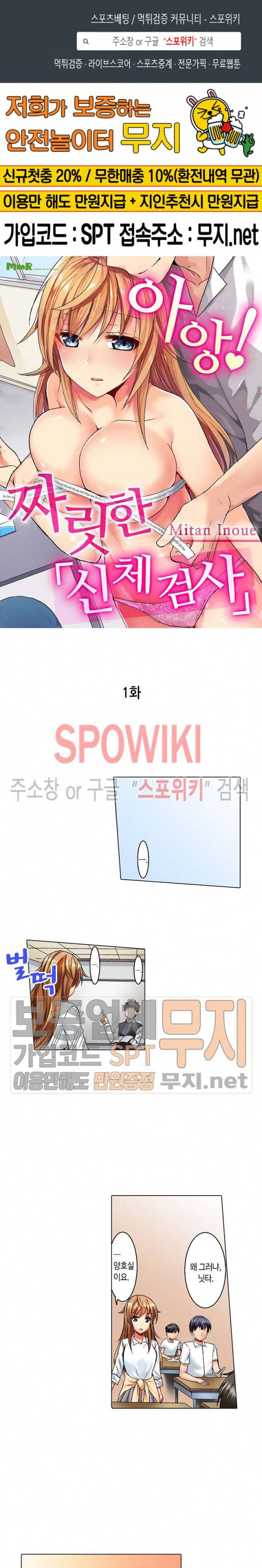 아앙! 짜릿한 신체검사 1화 1