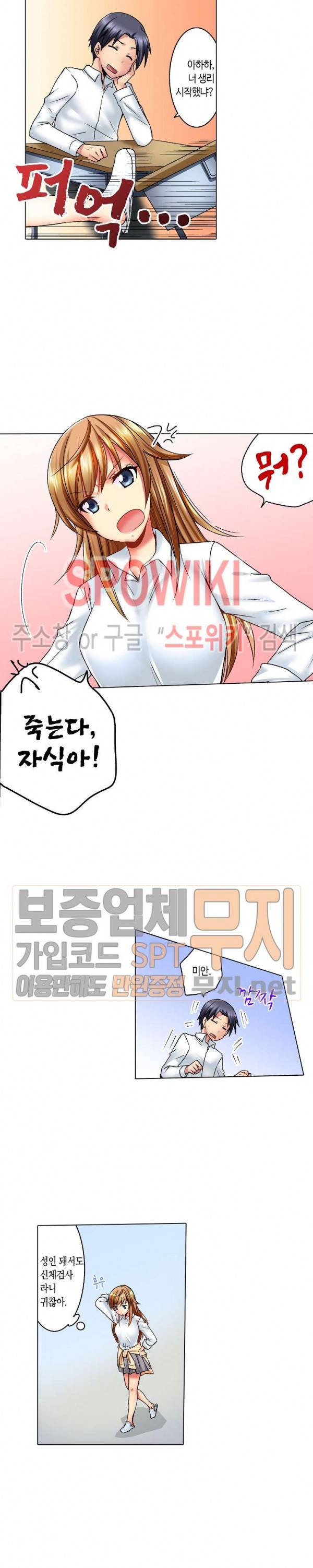 아앙! 짜릿한 신체검사 1화 2