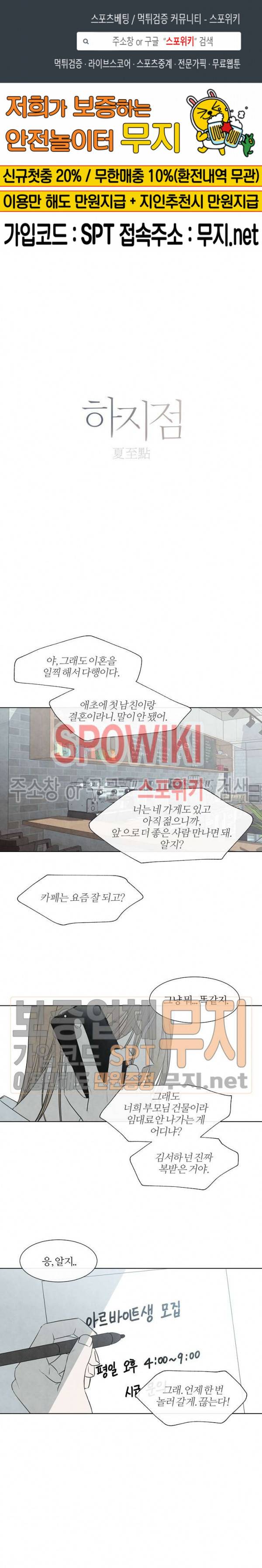 하지점 1화 1