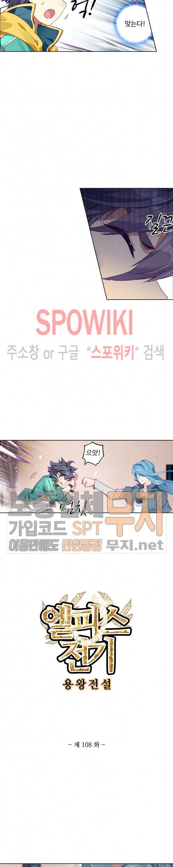 엘피스 전기: 용왕전설 108화 2