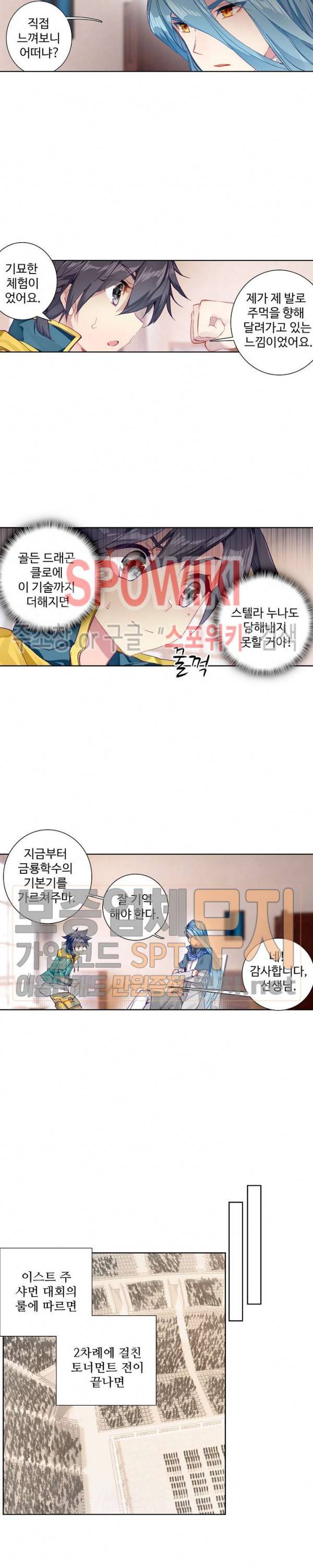 엘피스 전기: 용왕전설 108화 3