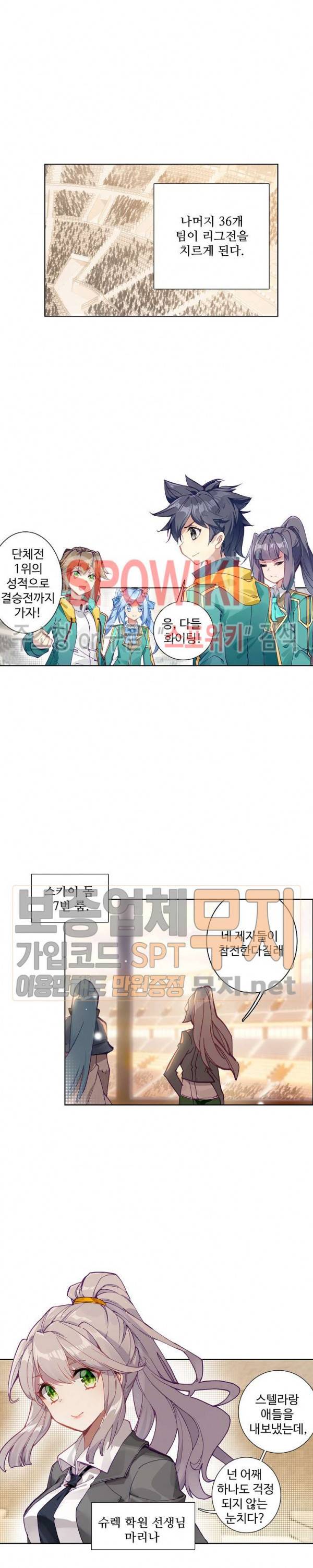 엘피스 전기: 용왕전설 108화 4